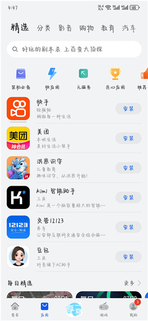 华为应用商店安卓版