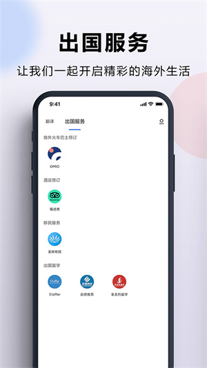 出国翻译官app官方版