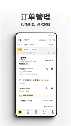 美团外卖商家版最新版本