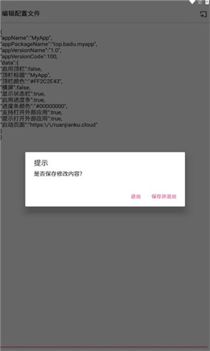 网页打包app工具