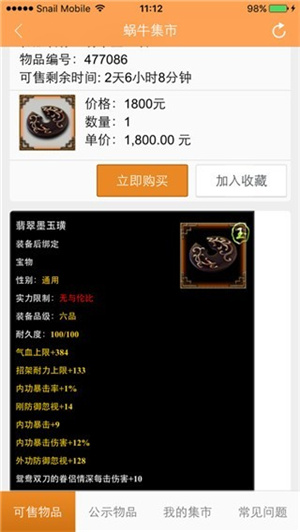 蜗牛集市手机版本