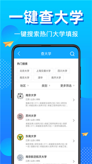 高考智能填报系统app