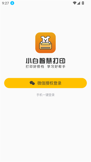 小白智慧打印app
