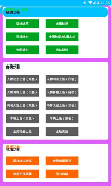 和平精英美化包永久免费版