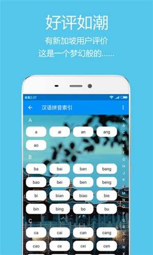 潮州音字典APP