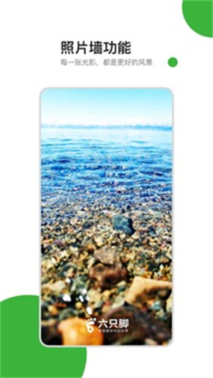 六只脚户外徒步app免费安装