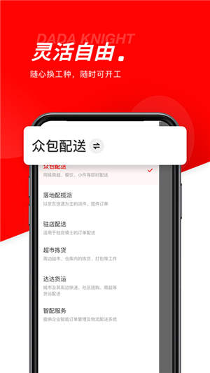 达达骑士版软件