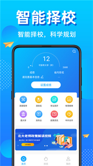 高考智能填报系统app