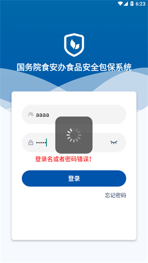 食安督app官网版