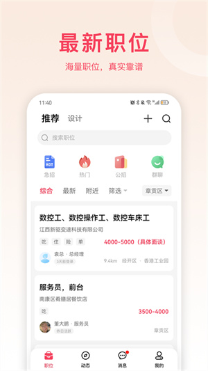 九一人才网手机版