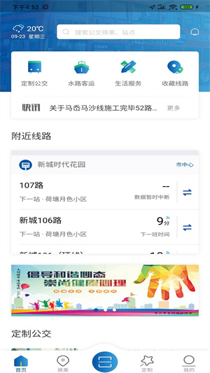 舟山公交车实时查询app