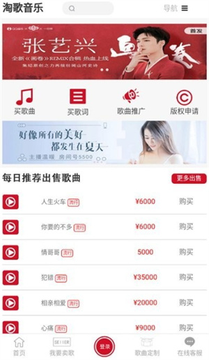 淘歌音乐官网版