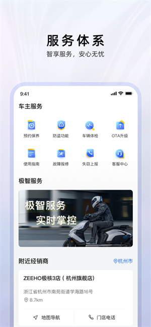 极核电动app官方版