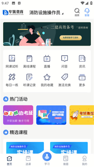 华筑教育app