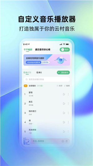 千千畅听app官方版