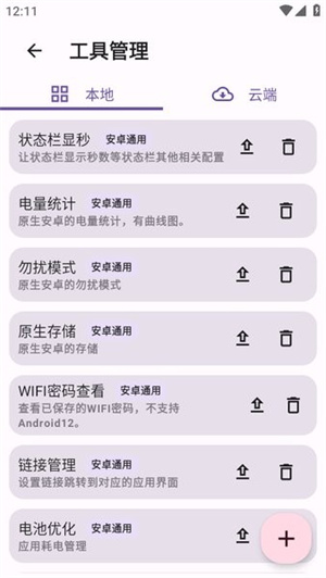 酷客工具箱app官方版