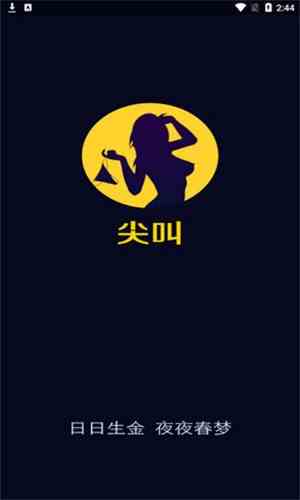 尖叫app