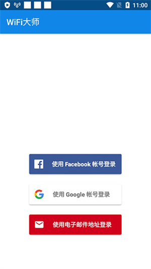 wifi大师(WiFi Master)