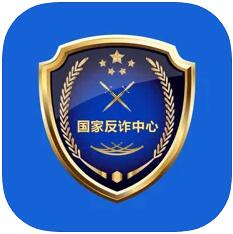 国家反诈中心app最新版官方下载