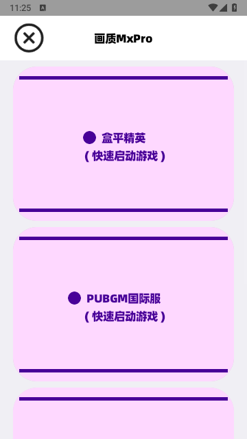 画质助手promax最新版