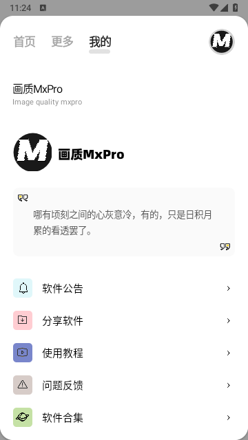 画质助手promax最新版