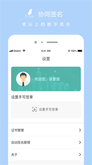 协同签名app