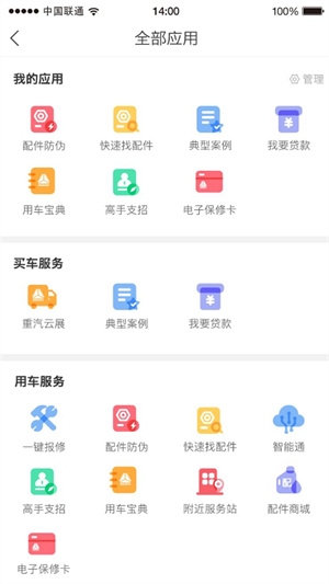智慧重汽app官方版