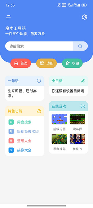 魔术工具箱软件