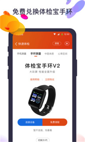 体检宝手机测血压免费