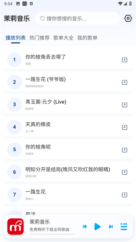 茉莉音乐官方版
