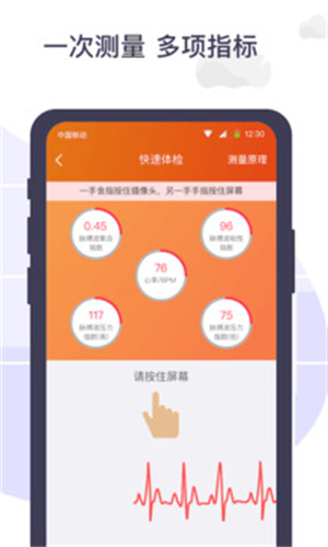 体检宝手机测血压免费