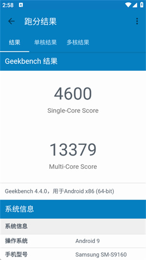 geekbench4安卓版