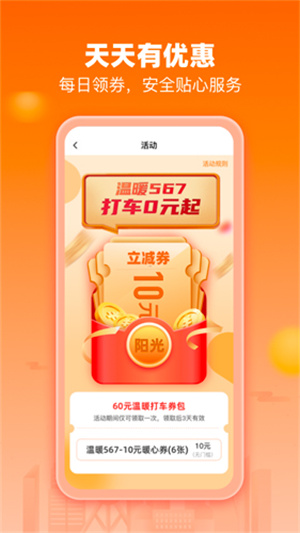 阳光出行司机端app