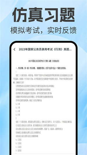 公考刷题app