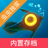 深海迷航内置菜单版
