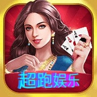 超跑娱乐2019版