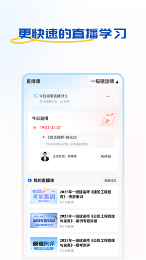 好课学堂app免费
