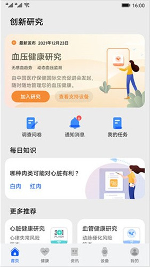 华为创新研究app