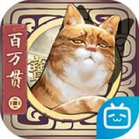 长安百万贯手机版