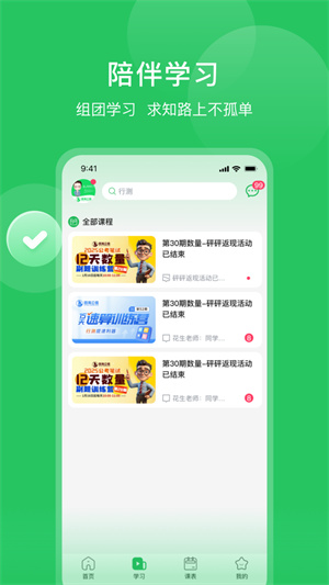 四海公考app