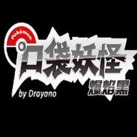 口袋妖怪爆焰黑