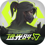 远光84官方正版