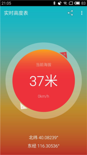实时高度表官方版