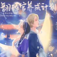 翻译官养成计划