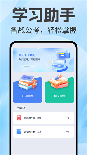 公考刷题app