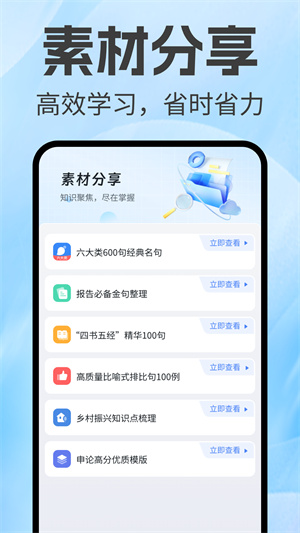 公考刷题app