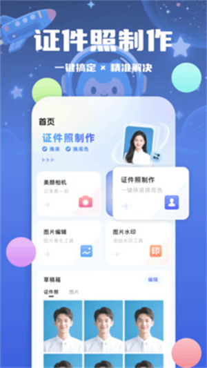 最美证件照相馆