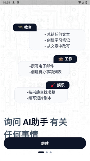 chatbot官方版