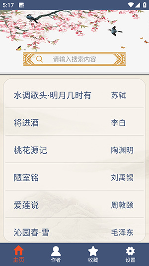 古诗词鉴赏