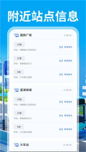 公交乘车通